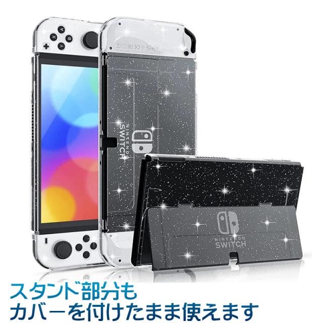 Nintendo Switch 有機ELモデル グリッターハードカバー
