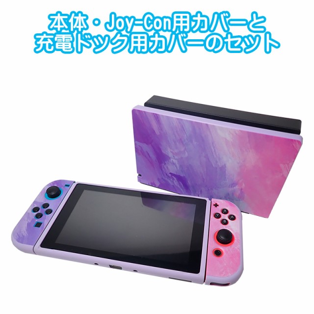 Nintendo Switch 有機EL 通常モデル 本体ケース ドックカバー 2点セット 充電ドックケース 任天堂 スイッチ マーブル  グラデーション 油の通販はau PAY マーケット - TGK-SHOP | au PAY マーケット－通販サイト