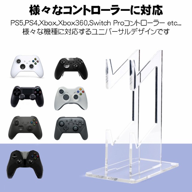 ゲームコントローラー収納スタンド 収納ラック アクリルスタンド ユニバーサル PS5 PS4 Xbox Nintendo Switch  Proコントローラーなどのコントローラー対応 クリア 透明 ゲームパッドホルダー 2台収納 多機種対応 【送料無料】｜au PAY マーケット