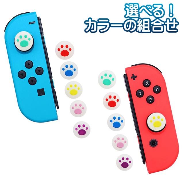 Nintendo Switch - アナログスティック30個 アナログスティックカバー Nintendo Switch SwitchLite対応 肉球