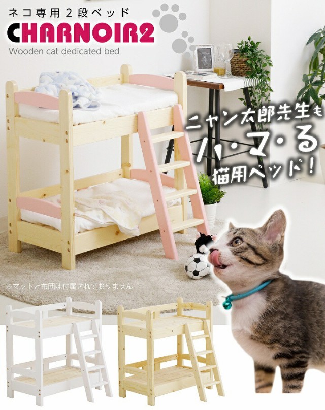 猫ベッド 2段ベッド ネコベッド ペット用ベッド ベット 猫家具 3色の