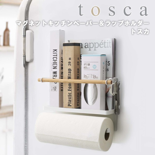 tosca マグネットキッチンペーパー＆ラップホルダー トスカ ホワイト 5087