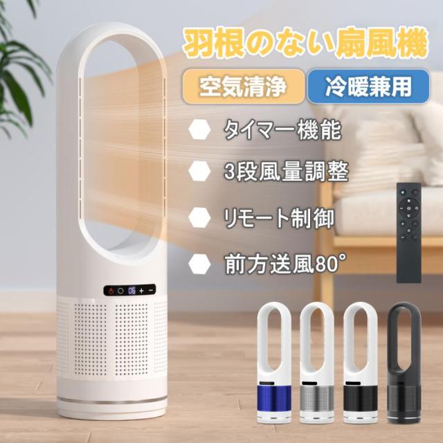 扇風機 羽なし タワーファン 80°自動首振り 冷暖兼用 1~9時間