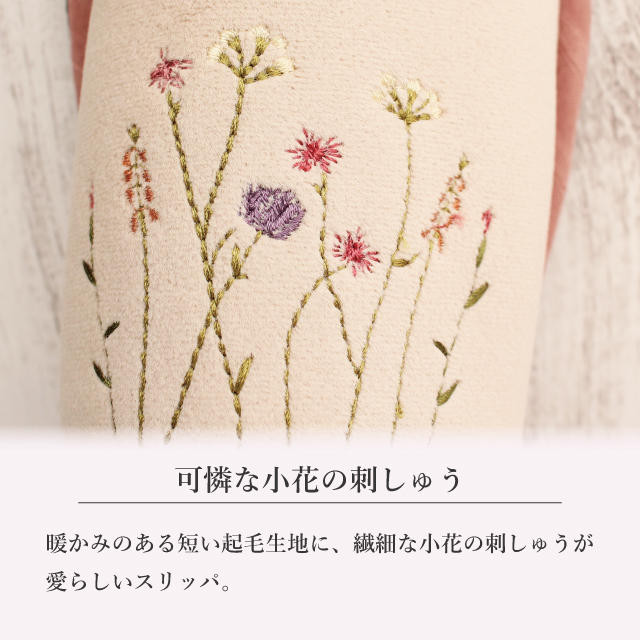 スリッパ 冬 秋 来客用 可憐な小花刺繍スリッパの通販はau PAY