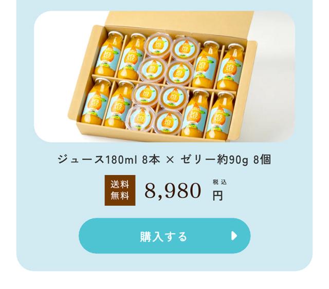 三ヶ日みかんギフトセット ゼリー・ジュース各8個