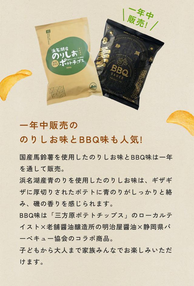 静岡遠州ご当地ポテトチップス