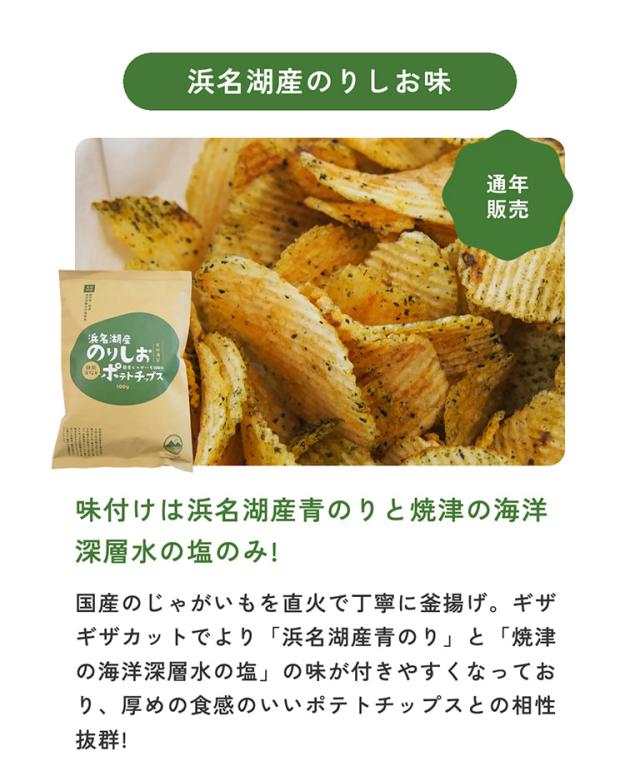 浜名湖産 のり塩ポテトチップス のり塩味 18袋セット ご当地 浜名湖産