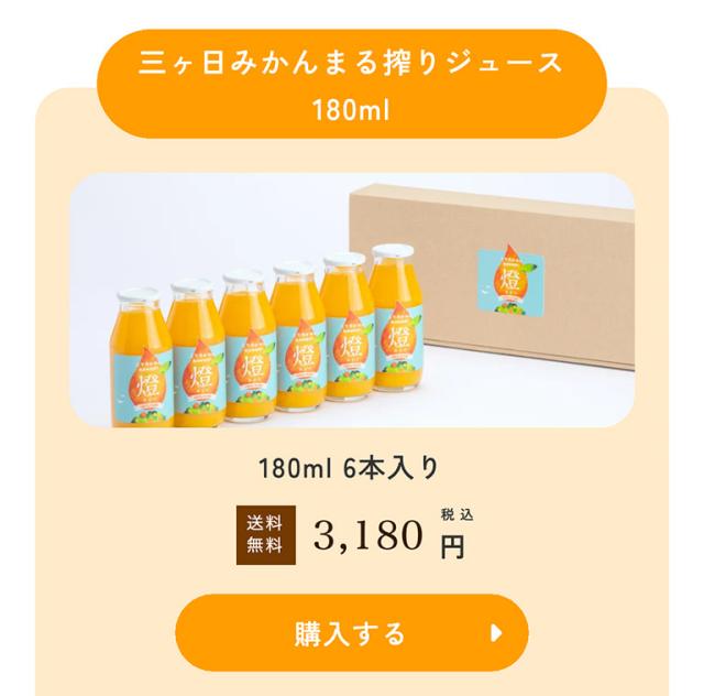 180ml×6本