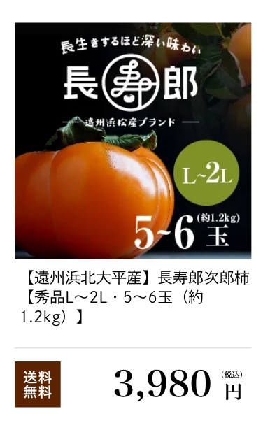 柿L〜2L 5〜6玉