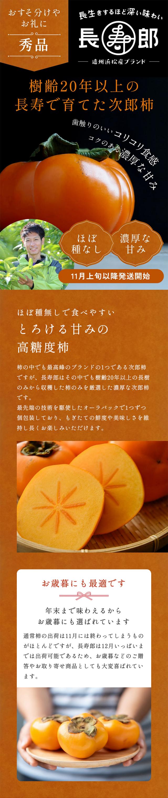 次郎柿 長寿郎 秀品