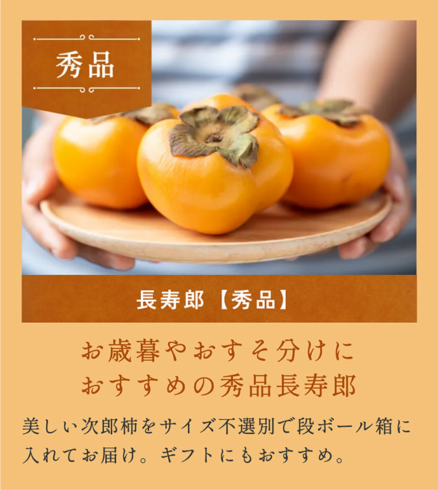長寿郎秀品