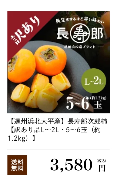 柿L〜2L 5〜6玉
