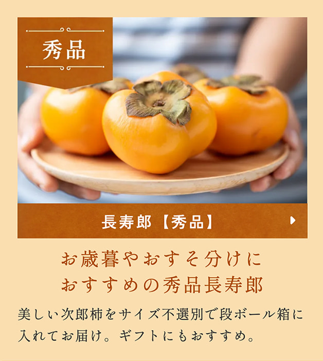 長寿郎秀品