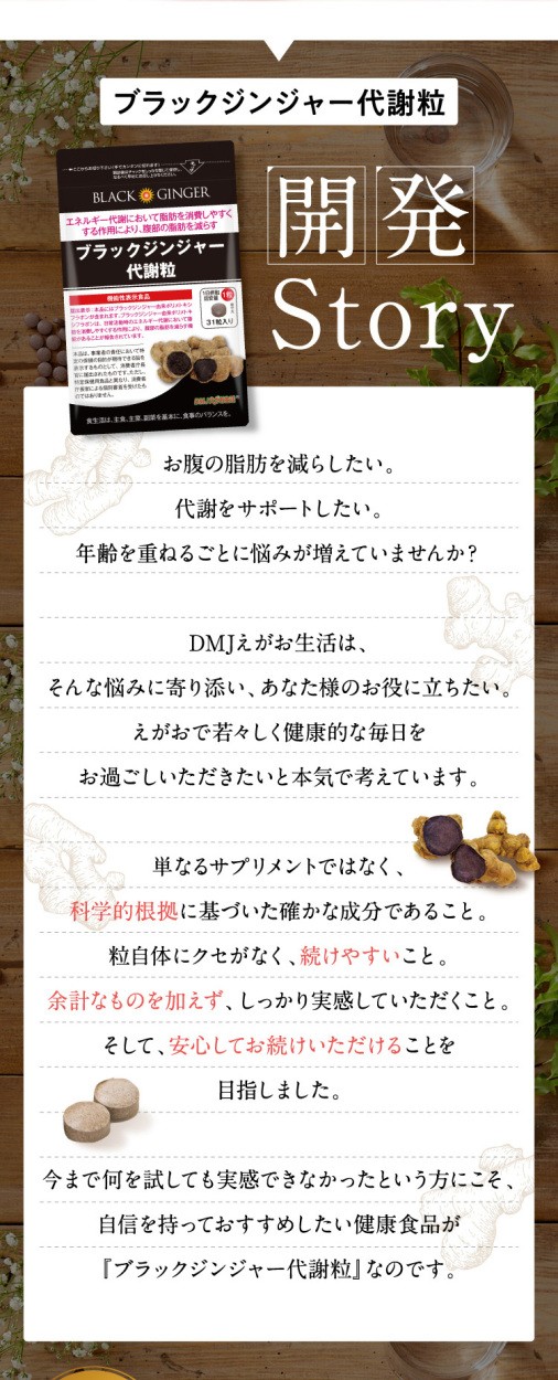 ブラックジンジャー サプリ ブラックジンジャー代謝粒 DMJえがお生活 日本製 31粒入り 機能性表示食品 ブラックジンジャー 黒生姜