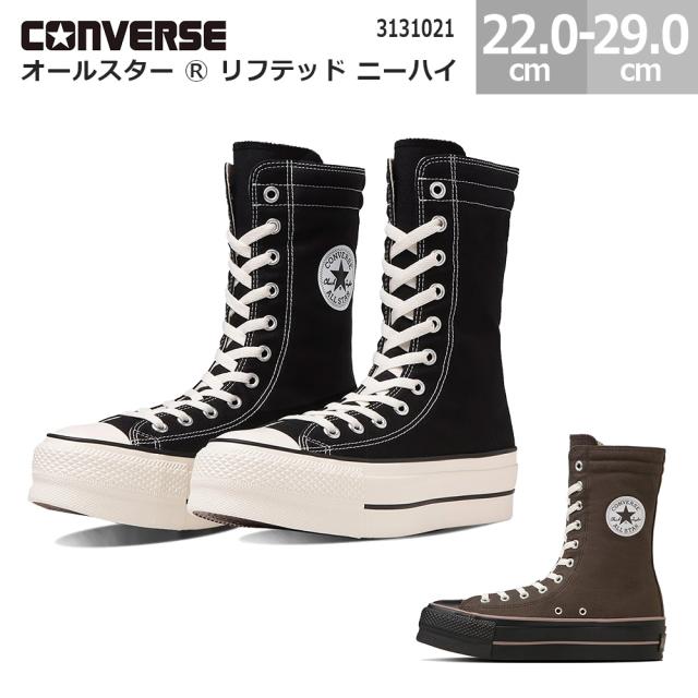コンバース オールスター ニーハイ 黒25.0 CONVERSE コンバース オールスター US ニーハイ ALL STAR KNEE