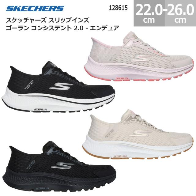 スケッチャーズ スリップインズ レディース スニーカー ゴーラン コンシステント 2.0 エンデュア 128615 SKECHERS Slip-ins GO RUN CONSISTENT 2.0  -ENDURE ブラック(BBK)  ブラック/シルバー(BKSL) ナチュラル/ライトピンク(NTLP) ナチュラル/ピンク(NTPK) 22.0cm-26.0cm