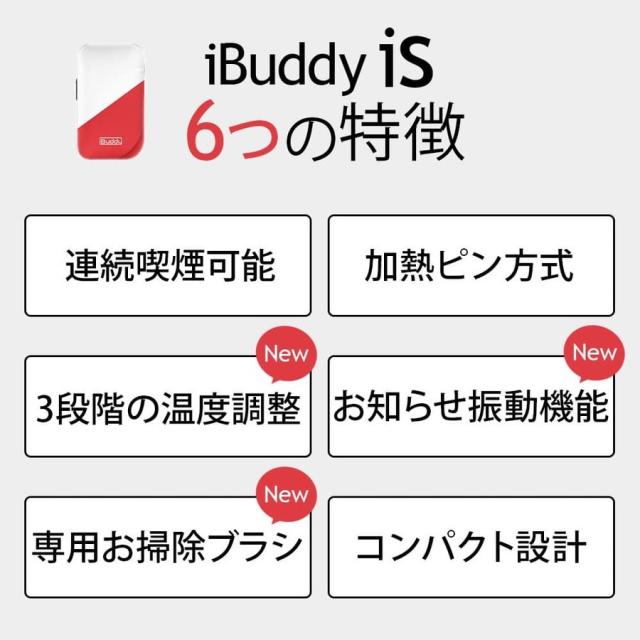 IQOS用 互換機 アイコス用 互換機 iBuddy iS 電子タバコ 本体セット スターターキット アイバディ 加熱式タバコ