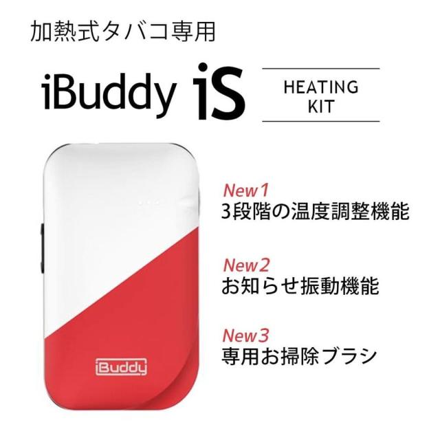 IQOS用 互換機 アイコス用 互換機 iBuddy iS 電子タバコ 本体セット スターターキット アイバディ 加熱式タバコ