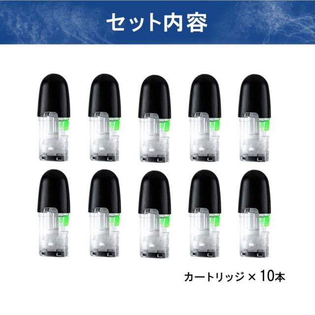 アイトレーディング互換品 マイブルー用 リキッド マイブルー互換 カートリッジ 10本 組み合わせ自由 myblu用 使い捨て 充填済み メンソール コールドミント アップル マスカットメンソール タバコ