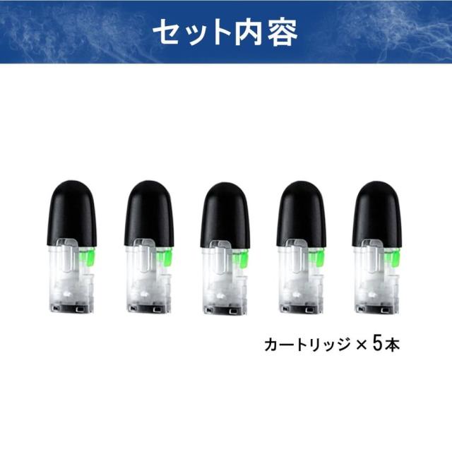 アイトレーディング互換品 マイブルー用 リキッド マイブルー互換 カートリッジ 5本 組み合わせ自由 myblu用 使い捨て 充填済み メンソール コールドミント アップル マスカットメンソール タバコ