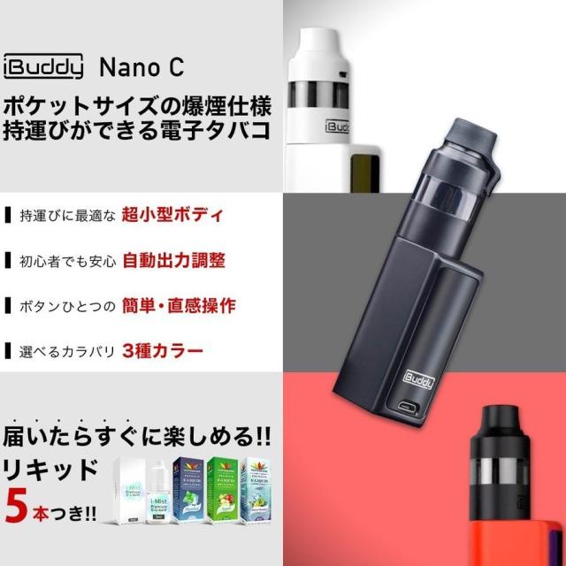 電子タバコ 本体セット スターターキット リキッド 4本 iBuddy 電子タバコニコチンタールゼロ おまけ付
