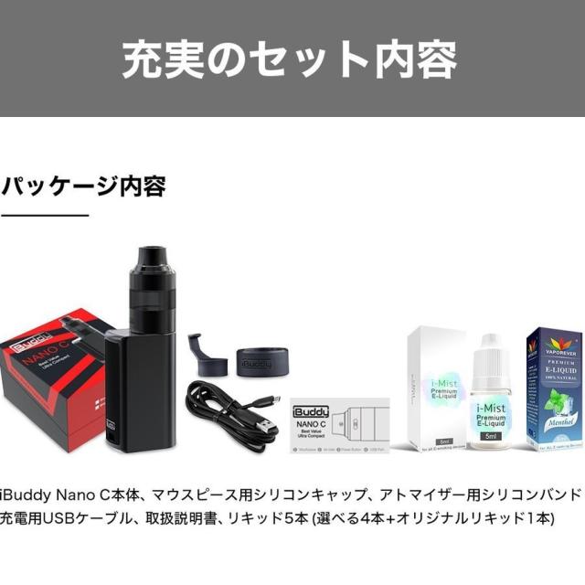 電子タバコ 本体セット スターターキット リキッド 4本 iBuddy 電子タバコニコチンタールゼロ おまけ付