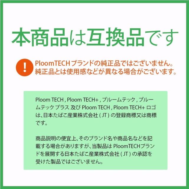 アイトレーディング互換品 プルームテック用 カートリッジ Ploom TECH用 選べる20本