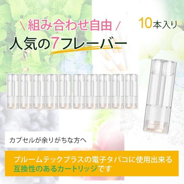 アイトレーディング互換品 プルームテックプラス用 カートリッジ Ploom TECH+用 TECH+ with用 個包装 10本