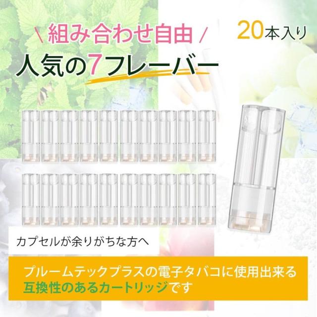 アイトレーディング互換品 プルームテックプラス用 カートリッジ Ploom TECH+用 TECH+ with用 個包装 20本