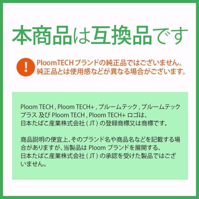 アイトレーディング互換品 プルームテックプラス用 カートリッジ Ploom TECH+用 TECH+ with用 個包装 10本