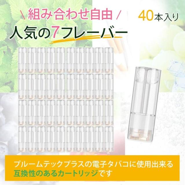 アイトレーディング互換品 プルームテックプラス用 カートリッジ Ploom TECH+用 TECH+ with用 個包装 40本
