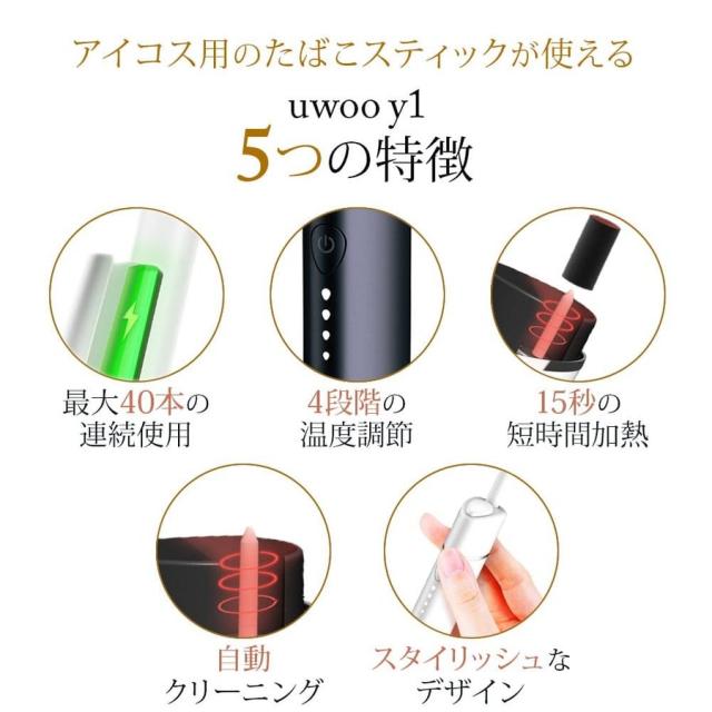 uwoo y1 アイコス用 互換機 iqos用 互換機 加熱式タバコ アイコス【モバイルバッテリーB品のおまけ付】