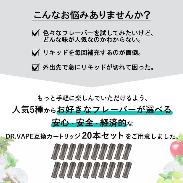 アイトレーディング互換品 ドクターベイプ モデル2用 フレーバー カートリッジ DR.VAPE MODEL2用 VAPE 個包装 20本