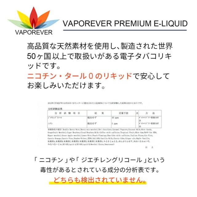 電子タバコ リキッド 10ml VAPOREVER 選べる10本 電子タバコベイプ vapeリキッド おまけ付