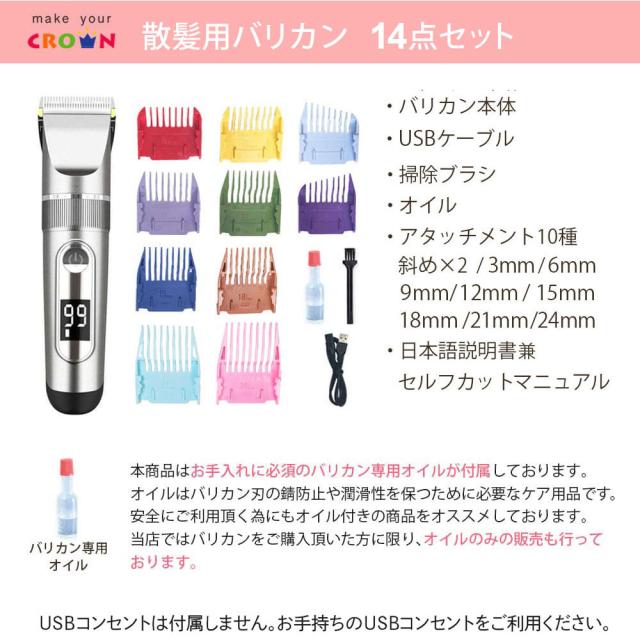 バリカン 散髪 防水 水洗い 坊主 セルフカット コードレス バリカン充電式 防水 USBコンセント付 バリカンオイル付 アタッチメント10種