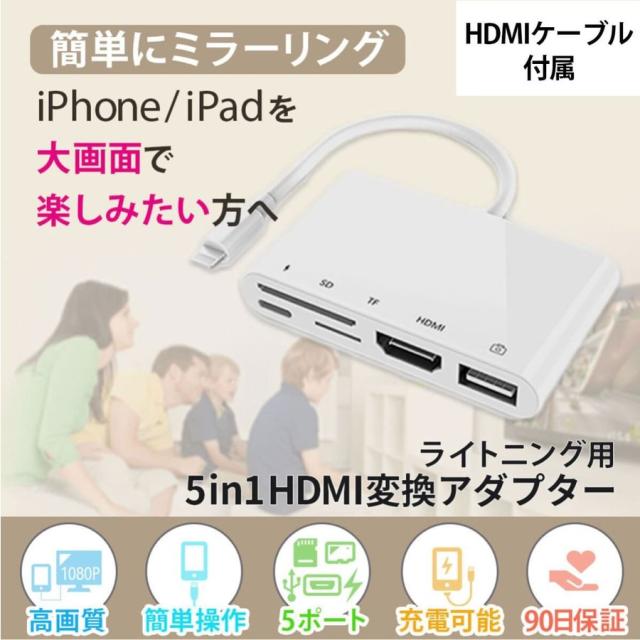 iPhone HDMI 変換ケーブル 変換アダプター テレビ 接続 ミラーリング iPad hdmi 変換ケーブル テレビ 接続 HDMIケーブル付属