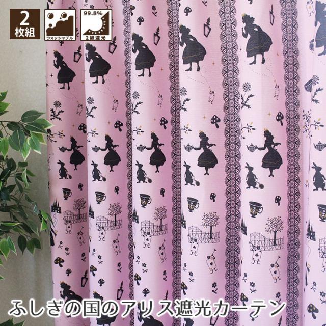 21春夏 不思議の国のアリス 形状記憶 遮光カーテン ウォッシャブル カーテン メルヘン グレー 女の子 キッズルーム 可愛い おしゃれカーテン 日本最大級 Carlavista Com