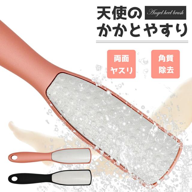 かかと角質取り