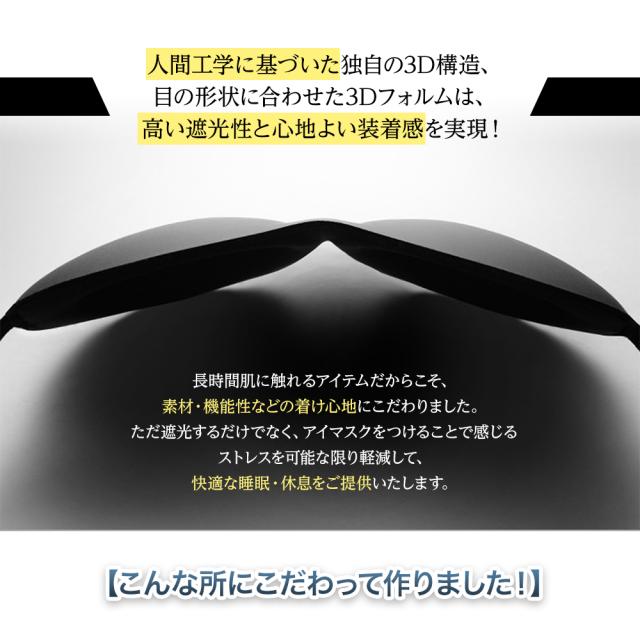 アイマスク 安眠