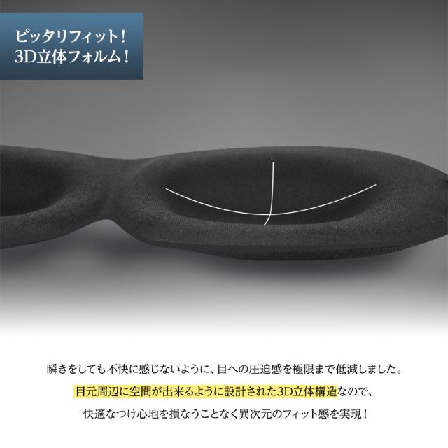 アイマスク 安眠