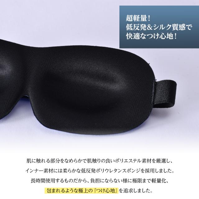 アイマスク 安眠