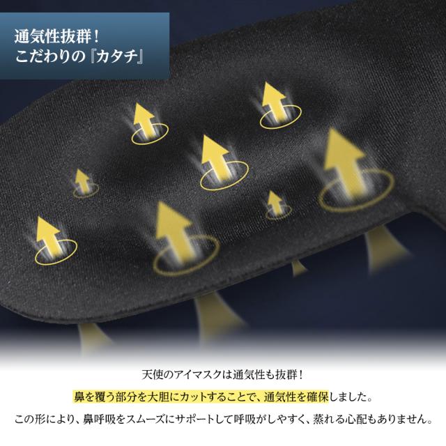 アイマスク 安眠