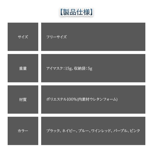 アイマスク 安眠