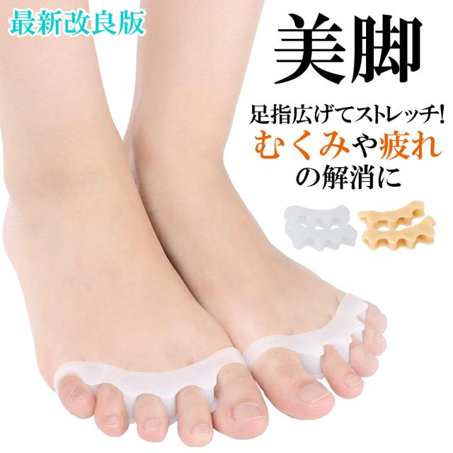 足指 広げる グッズ