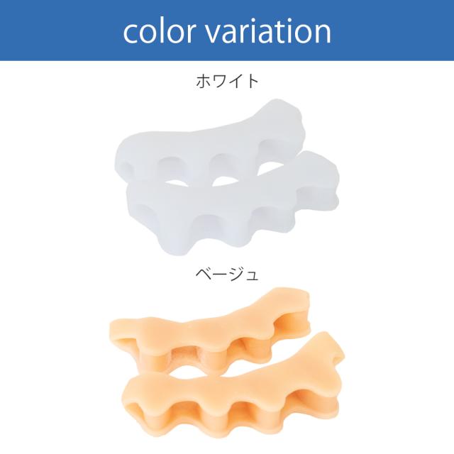 足指 広げる グッズ