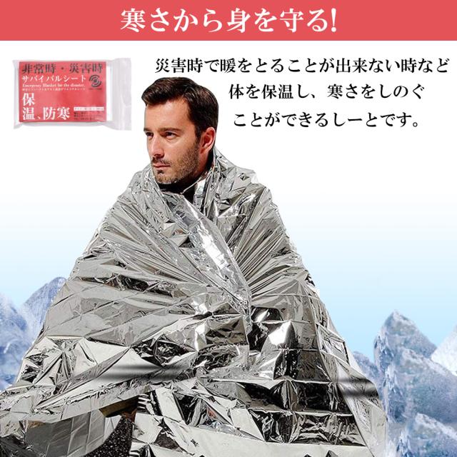 サバイバルシート