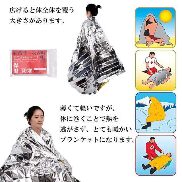 サバイバルシート