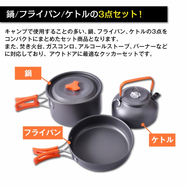 クッカーセット
