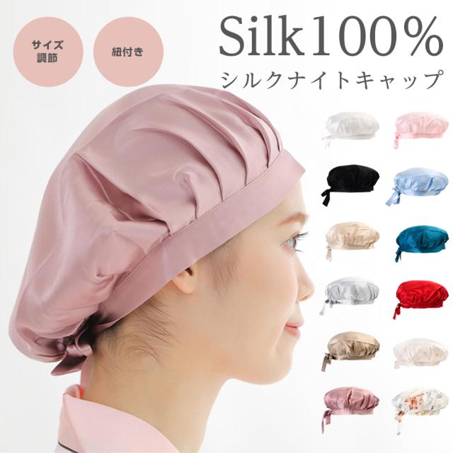 ナイトキャップ