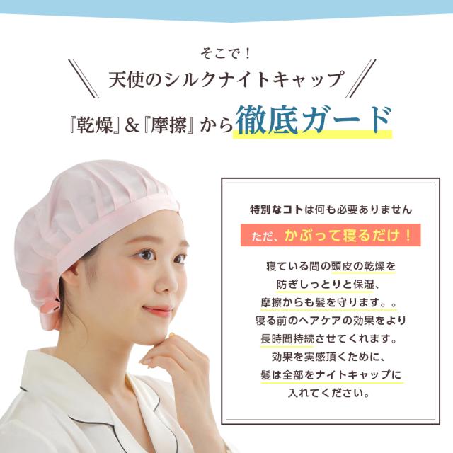 ナイトキャップ